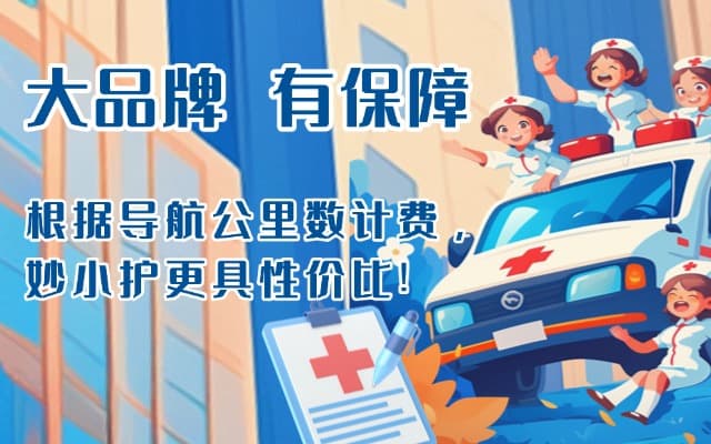 永胜救护车转运